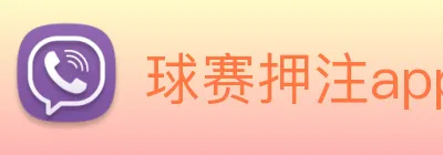 球赛押注app官网 Logo